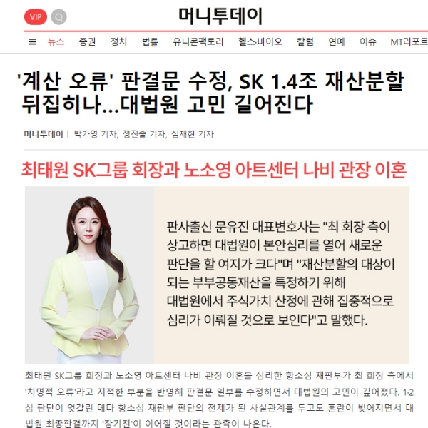 최태원노소영언론인터뷰