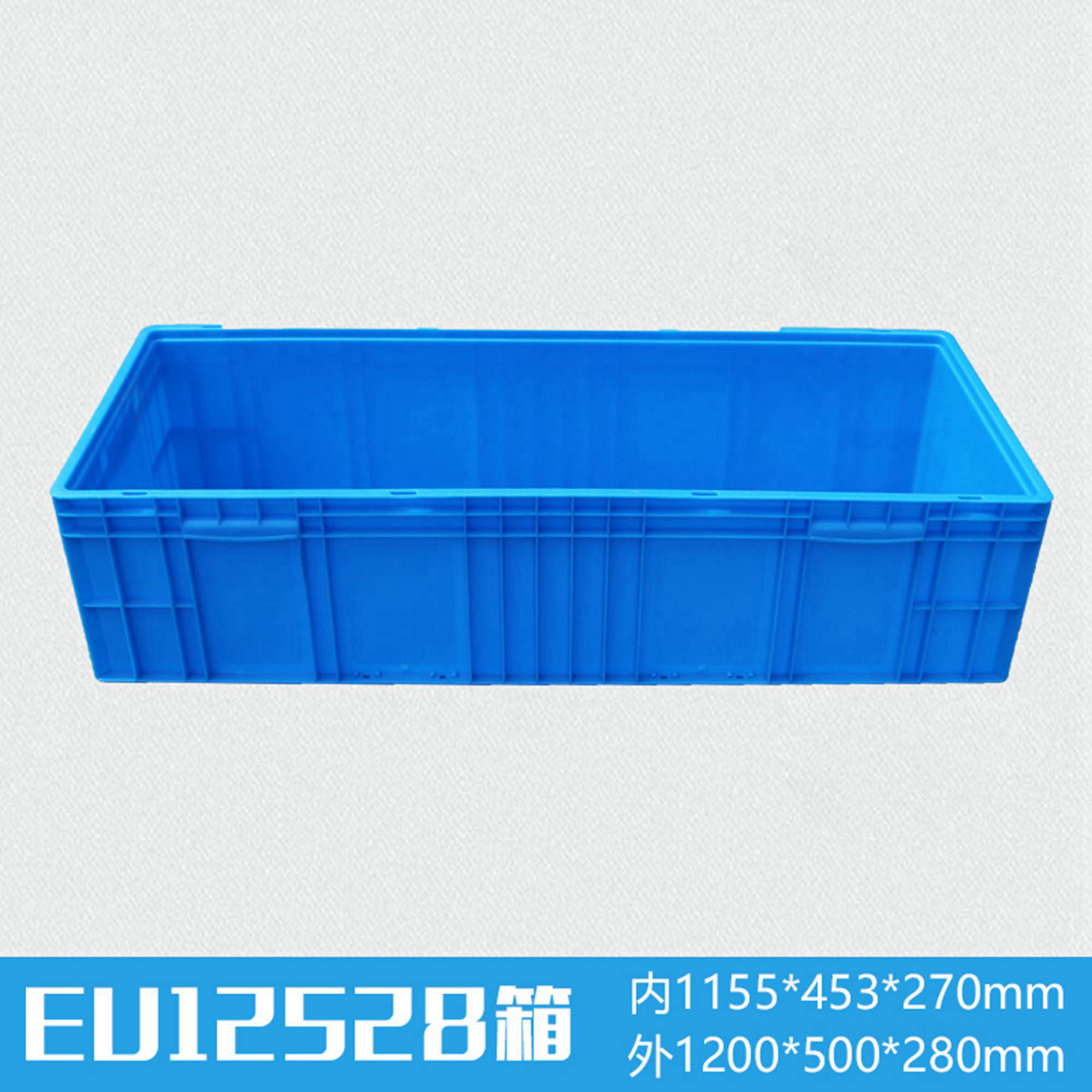 EU12528塑料物流箱